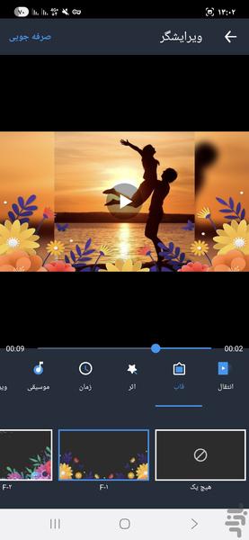 کلیپ ساز مدرن🔰 - Image screenshot of android app