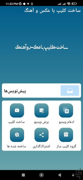 کلیپ ساز مدرن🔰 - Image screenshot of android app