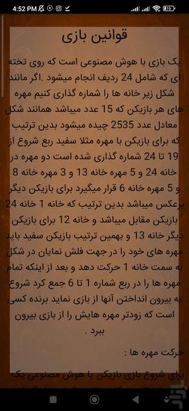 تخته نرد - Image screenshot of android app