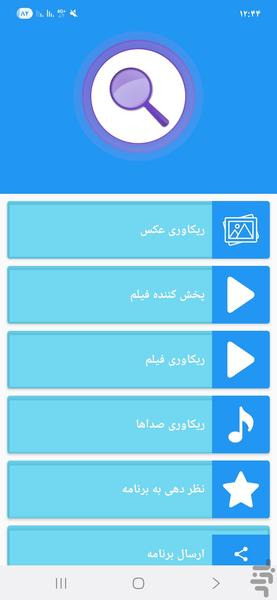ریکاوری عکس و فیلم - عکس برنامه موبایلی اندروید