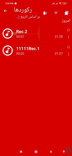ضبط صدا حرفه ای🎙 - Image screenshot of android app