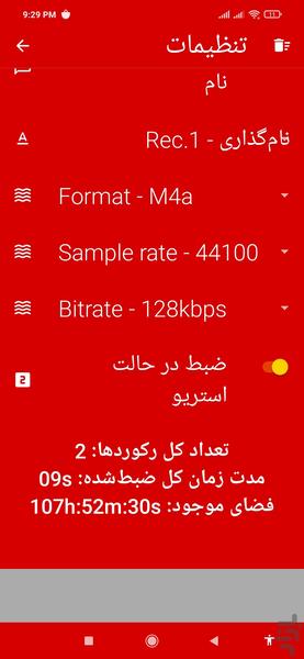 ضبط صدا حرفه ای🎙 - Image screenshot of android app