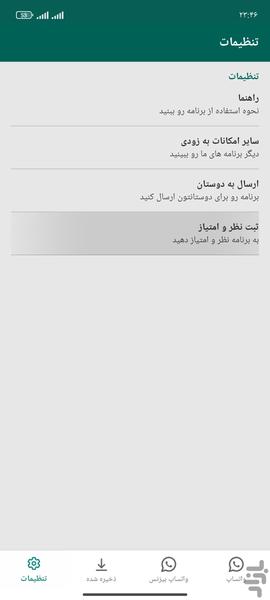 دانلود وضعیت واتساپ - Image screenshot of android app
