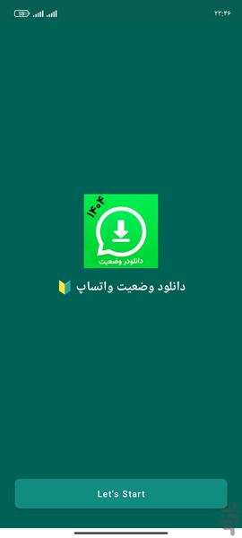 دانلود وضعیت واتساپ - Image screenshot of android app