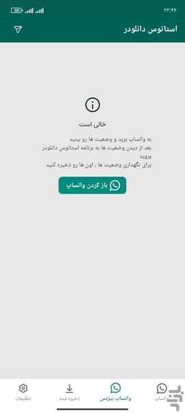 دانلود وضعیت واتساپ - Image screenshot of android app