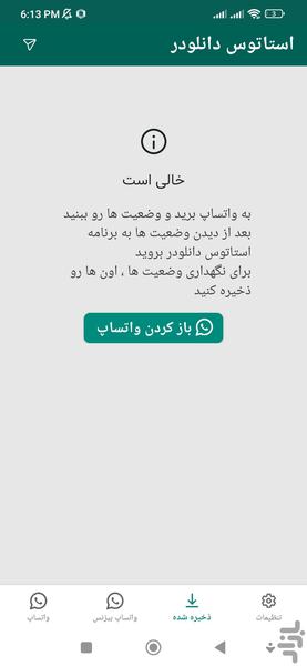 دانلود وضعیت واتساپ 🔰 - عکس برنامه موبایلی اندروید