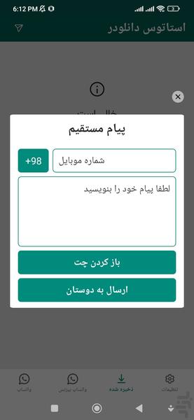دانلود وضعیت واتساپ 🔰 - عکس برنامه موبایلی اندروید