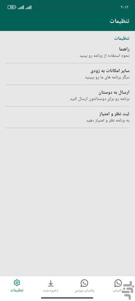 دانلود وضعیت واتساپ - عکس برنامه موبایلی اندروید