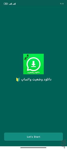 دانلود وضعیت واتساپ - عکس برنامه موبایلی اندروید