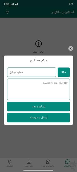 دانلود وضعیت واتساپ - عکس برنامه موبایلی اندروید