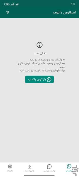 دانلود وضعیت واتساپ - عکس برنامه موبایلی اندروید