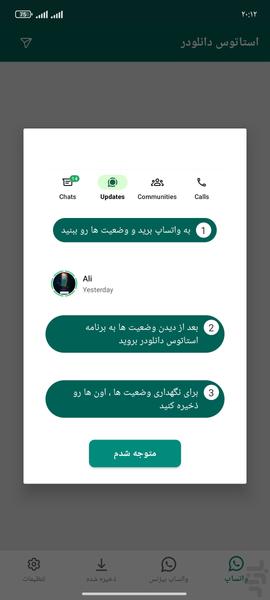 دانلود وضعیت واتساپ - عکس برنامه موبایلی اندروید
