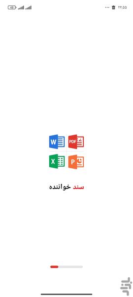 سند خوان برنامه pdf - عکس برنامه موبایلی اندروید