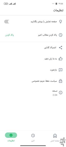 سند خوان برنامه pdf - عکس برنامه موبایلی اندروید