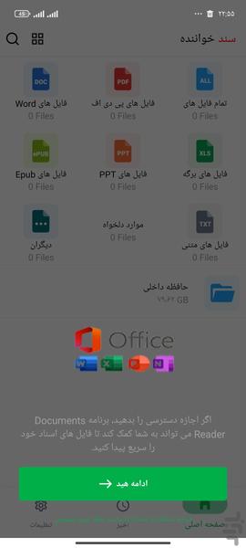 سند خوان برنامه pdf - عکس برنامه موبایلی اندروید