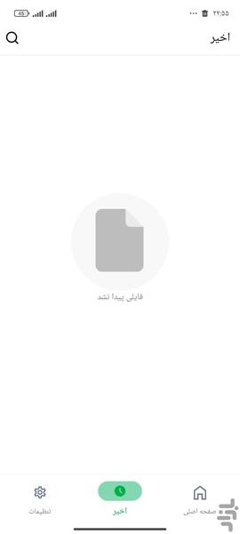 سند خوان برنامه pdf - عکس برنامه موبایلی اندروید