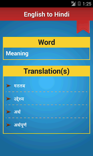 Hindi English Dictionary - عکس برنامه موبایلی اندروید