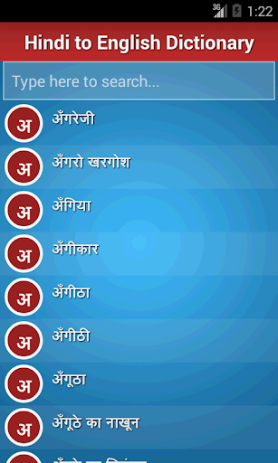 Hindi English Dictionary - Image screenshot of android app