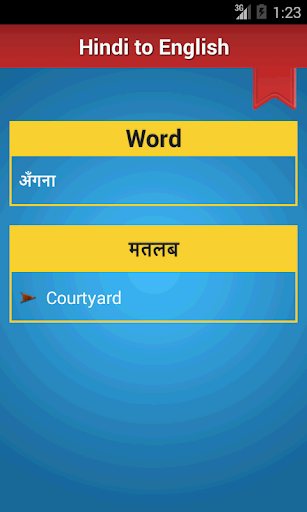 Hindi English Dictionary - عکس برنامه موبایلی اندروید