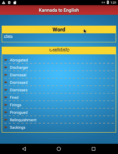 English Kannada Dictionary - عکس برنامه موبایلی اندروید