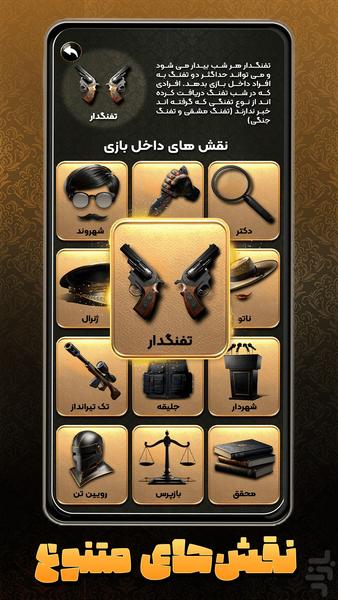 مافیا کلاب - مافیا صوتی و رایگان - عکس بازی موبایلی اندروید