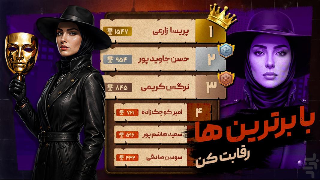 مافیا کلاب - بازی مافیا رایگان - عکس بازی موبایلی اندروید