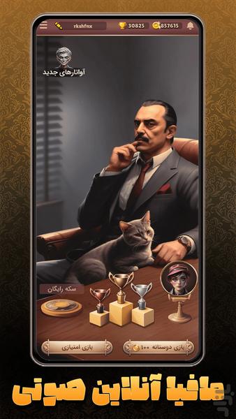 مافیا کلاب - مافیا صوتی و رایگان - عکس بازی موبایلی اندروید