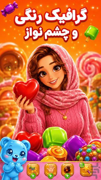 پازل شکلاتی - عکس بازی موبایلی اندروید