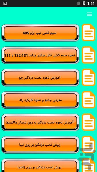 نصب دزدگیر خودرو - عکس برنامه موبایلی اندروید