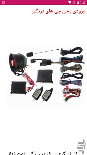 نصب دزدگیر خودرو - عکس برنامه موبایلی اندروید