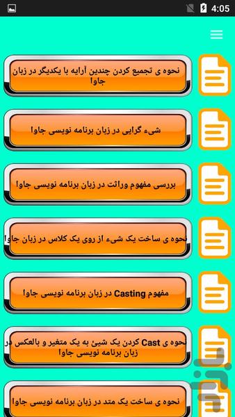 آموزش برنامه نویسی جاوا - Image screenshot of android app