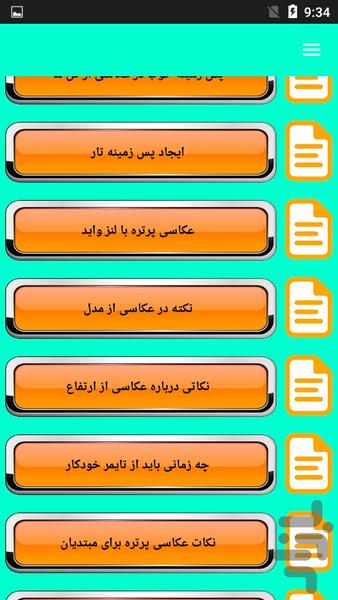 آموزش عکاسی حرفه ای - عکس برنامه موبایلی اندروید