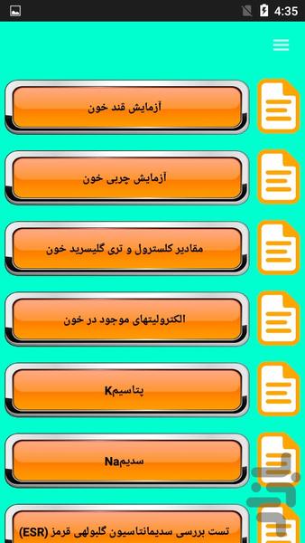 مرجع جواب آزمایش(نسخه همراه) - عکس برنامه موبایلی اندروید