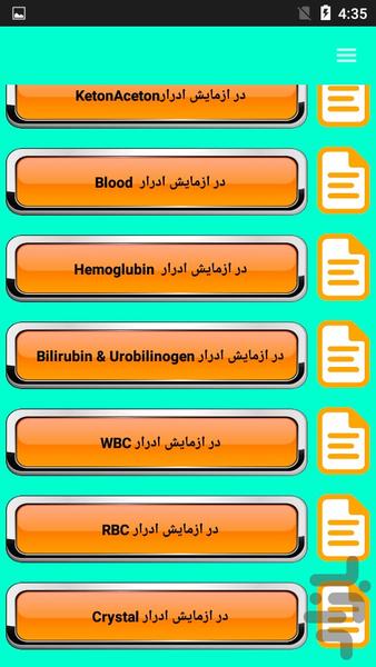 مرجع جواب آزمایش(نسخه همراه) - عکس برنامه موبایلی اندروید