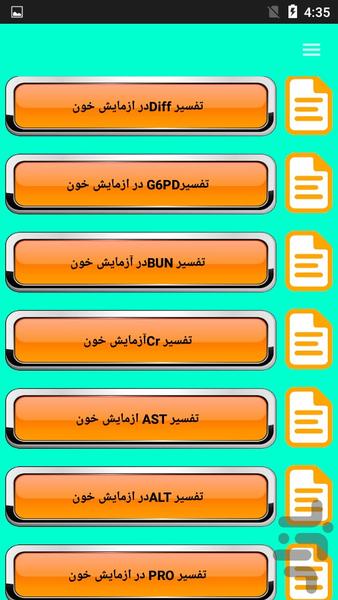 مرجع جواب آزمایش(نسخه همراه) - عکس برنامه موبایلی اندروید