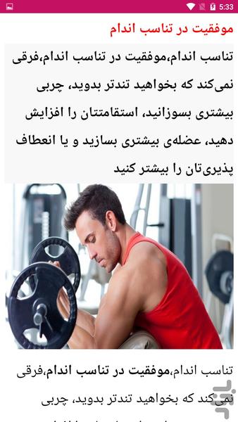 مربی بدنسازی و تناسب اندام - Image screenshot of android app