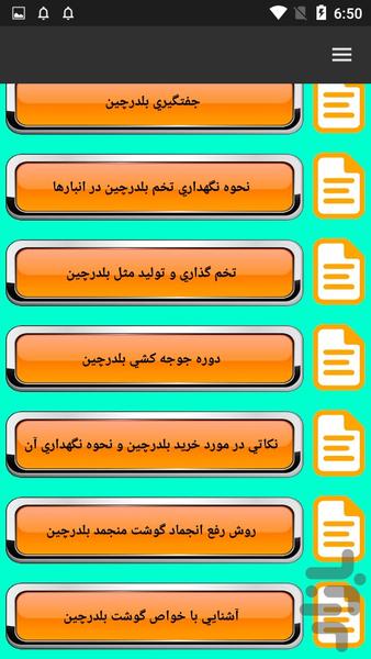 کسب وکار سودآور با پرورش بلدرچین - عکس برنامه موبایلی اندروید