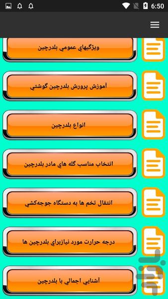 کسب وکار سودآور با پرورش بلدرچین - عکس برنامه موبایلی اندروید
