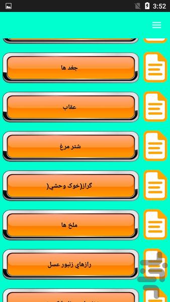 جانور شناسی - Image screenshot of android app