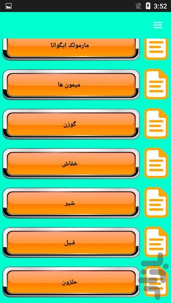 جانور شناسی - Image screenshot of android app