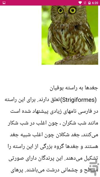 جانور شناسی - Image screenshot of android app