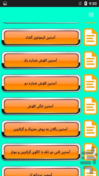 آموزش قدم به قدم خیاطی - عکس برنامه موبایلی اندروید