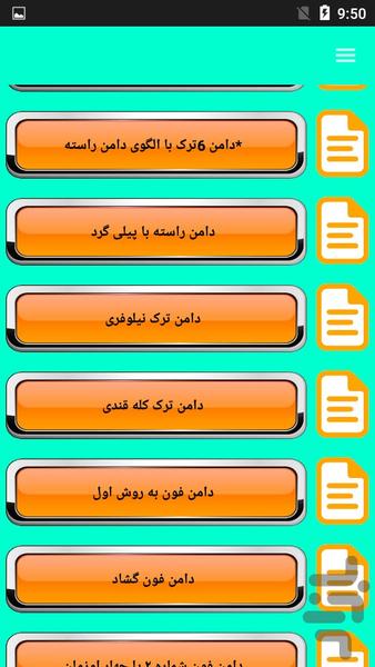 آموزش قدم به قدم خیاطی - عکس برنامه موبایلی اندروید
