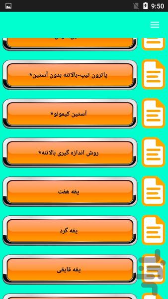 آموزش قدم به قدم خیاطی - عکس برنامه موبایلی اندروید