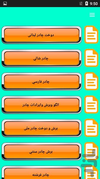 آموزش قدم به قدم خیاطی - عکس برنامه موبایلی اندروید
