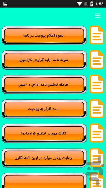نامه های اداری رسمی - Image screenshot of android app
