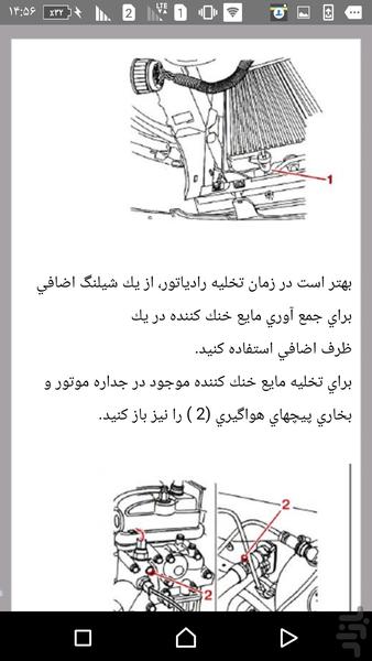 تعمیرات تخصصی پژو پارس - عکس برنامه موبایلی اندروید