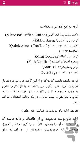 آموزش پاورپوینت - Image screenshot of android app