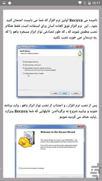 آموزش ریکاوری حرفه ای - عکس برنامه موبایلی اندروید