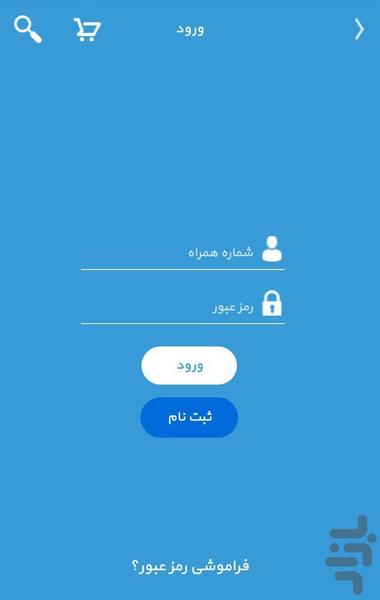 بهنام (خیریه بهنام دهشپور) - Image screenshot of android app